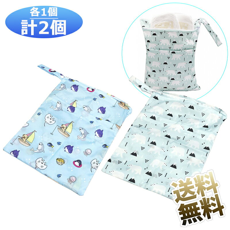 【各1個計2個】 防水ポーチ 防水バッグ 30*36cm おむつポーチ おむつ収納 お風呂用品 食事セット オム..