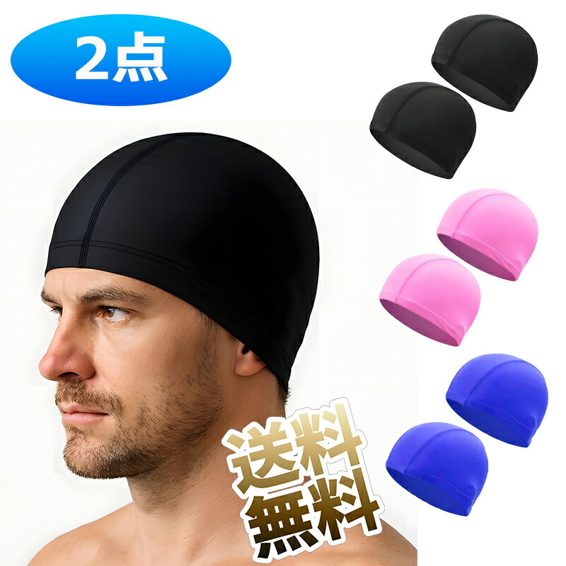 【2点】 水泳帽 スイムキャップ 水泳帽子 大人 流行中 高い伸縮性 単糸 ナイロン 締め付けない 男女兼用 大人用 競泳用キャップ スパプール用スイミングキャ ップ【カラーお選びください】
