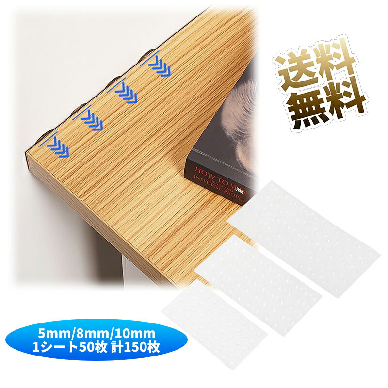 【1シート50枚 計150枚】 戸当たりクッション 丸ゴム足 ゴムクッション 透明 滑り止め 傷防止 衝撃吸収..