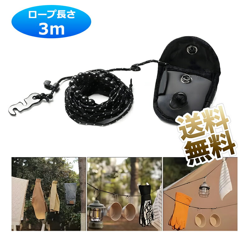 洗濯ロープ 物干しロープ 旅行・アウトドア・屋外対応 携帯便利 弾力性強い 収納ポーチ付き 室内外兼用..