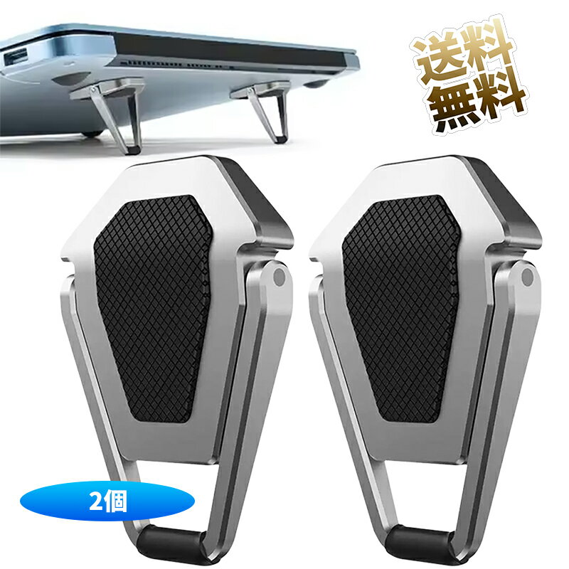【2個】 ノートパソコン スタンド-冷却 貼り付け型 強い粘着力 pcスタンド 軽量 持ち運び便利 放熱対策 滑り止め 軽量