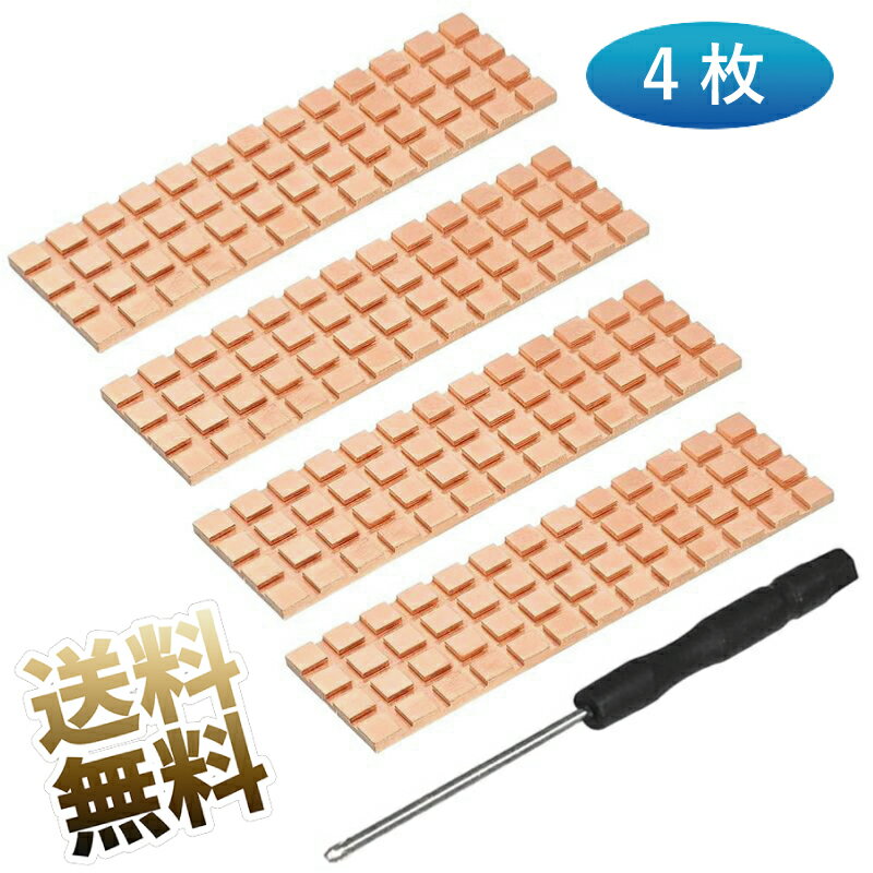 【ヒートシンク4個+ドライバー1個 計5個】 M.2 SSD ヒートシンク 銅製 薄型 グラフェン被覆 m2 ssd 熱..