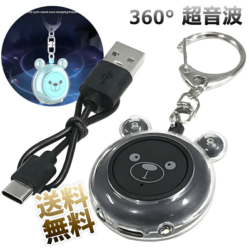 超音波 虫除け 吊り下げ 蚊取り器 360° 強力 虫よけ 害虫駆除器 15平方メートル 有効範囲 24時使用 20Hz〜100Hz USB充電式 約4.6cm×4.0cm×1.7cm