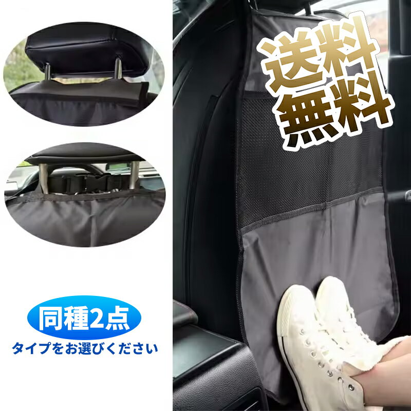 Rakuten - 【2個】 キックガード 車 シートカバー キックカバー バックプロテクター収納ポケット付き 後部座席保護 カー用品 便利グッズ 車