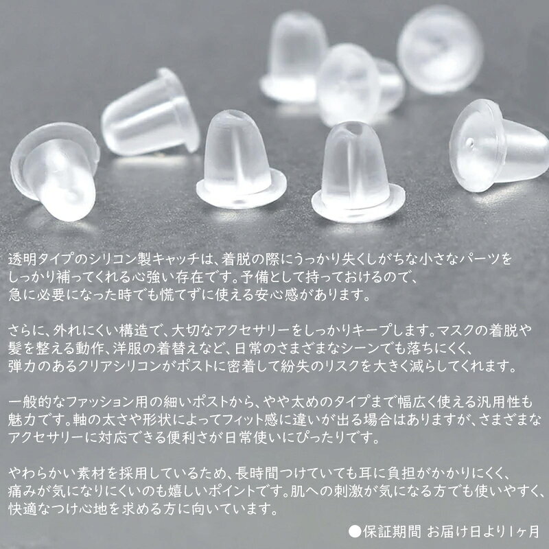 オーディオファンテックの【10個】 ピアス キャッチ シリコン 透明 目立たない 外れにくい 予備用 スペア パーツ クリア ※サイズをお選びください｜アングル3