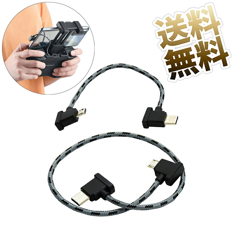 Rakuten - USBケーブル micro USB Type-B リモコン ナイロンメッシュ 送信機データusb c ドロー ンに対応 USBType-C - USBMicro-A ※サイズをお選びください