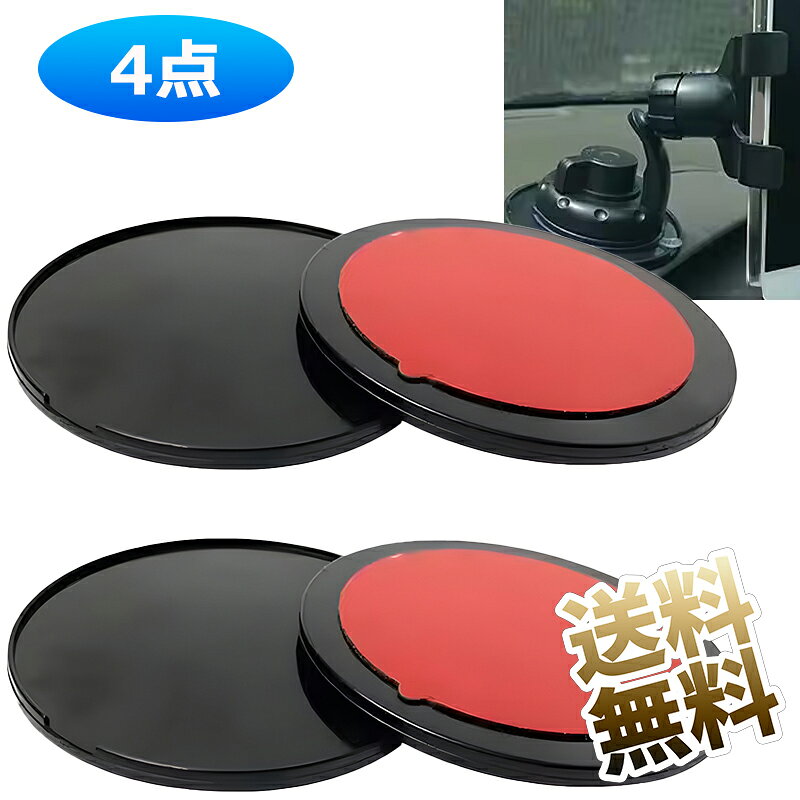樂天商城 - 【4個】 ダッシュボード用 吸盤 補助板 スマホホルダー 車載用ゲル吸盤シート ダッシュボードにしっかり固定 約8.6cm