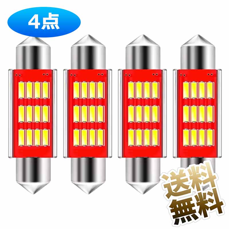 樂天商城 - 【4個】 LED ルームランプ キャンセラー内蔵 31MM-4014-10SMD 室内灯 車内灯 ラゲッジ ナンバー灯 汎用 12V 1.5w ホワイト 約31mm*12mm