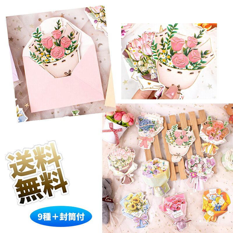 乐天商城 - メッセージカード グリーディング 花束 二つ折り ミニ 小さめ お礼 お祝い きらきら 箔押し 花 フラワー イラスト 水彩 リボン 卒業 入学 入園 封筒付 9種 カード(約10*7.8cm)+封筒(約10.3*8.1cm)
