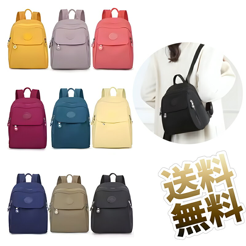 Rakuten - リュック レディース ナイロン 2WAY 多収納 多ポケット 超軽量 小さめ 通勤 通学 アウトドア レジャー 旅行 普段使い カジュアル カラー 約30cm×25cm×16cm