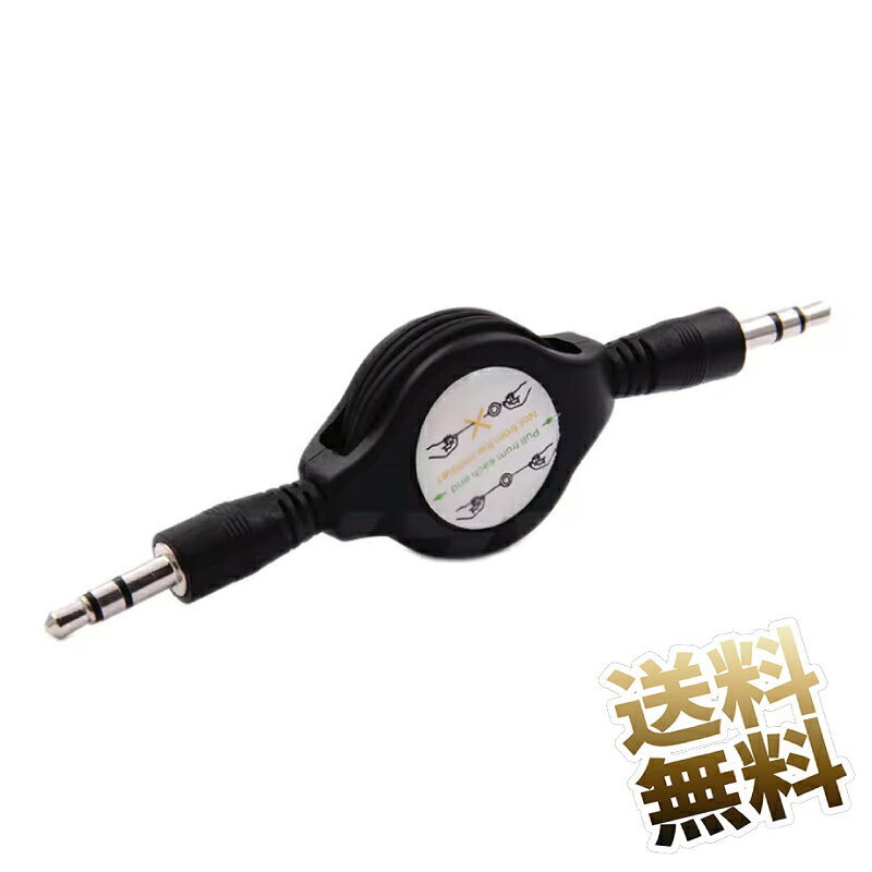 乐天商城 - ステレオミニプラグ 巻き取り式 3.5mm 3極 両端子 ストレート型 スマホ mp3プレーヤー カーオーディオ 有線接続 ブラック 約70cm