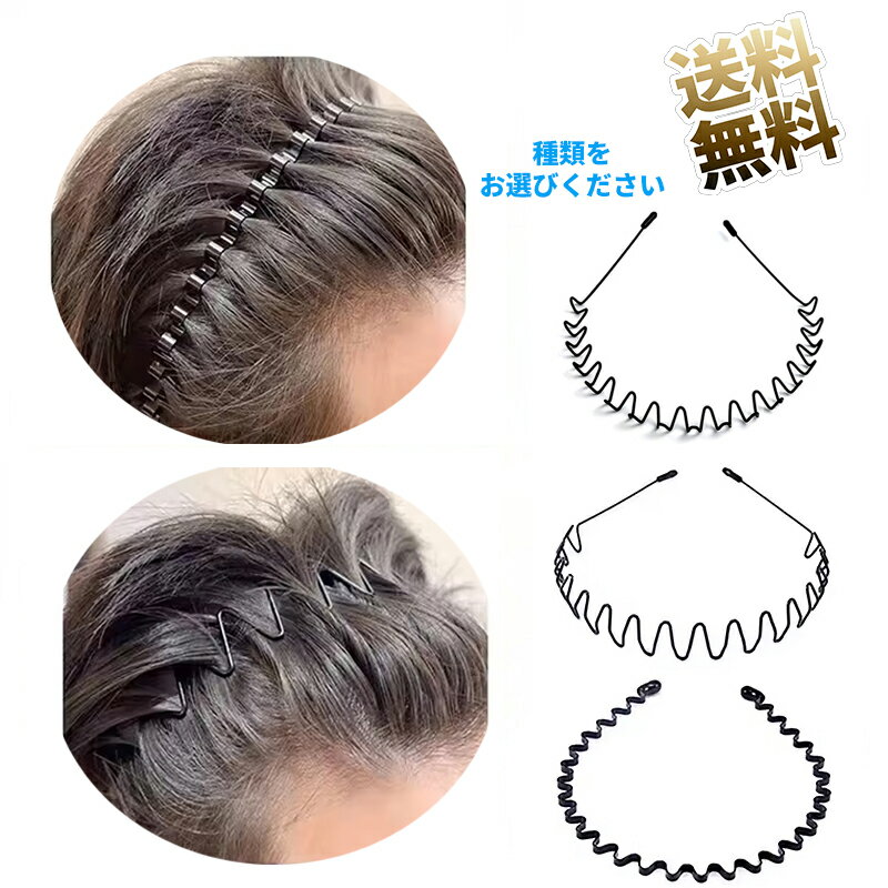 製品内容カチューシャ サイズ全長約40cm 種類【A】2種類【B】3種類 保証期間お届け日より1ヶ月種類をお選びください シンプルで落ち着いた黒色のデザインが特徴のカチューシャは、男性にも使いやすいヘアバンドとして人気のアイテムです。前髪をしっかり押さえるコイルタイプのヘアバンド（コイル式ヘアバンド・スプリングタイプヘアバンド）は、洗顔時やスキンケア時に便利なだけでなく、ファッションとして取り入れることでスタイリッシュな印象を演出できます。装飾のないシンプルなタイプなので、若い方から大人の方まで幅広い年代に使いやすく、どんな髪型にも合わせやすいのが魅力です。日常使いはもちろん、スポーツ時や外出時、作業中など、髪をすっきりまとめたいシーンでも活躍します。 製品内容 カチューシャ 製品サイズ 全長約40cm 種類 【A】2種類 【B】3種類 保証期間 お届け日より1ヶ月