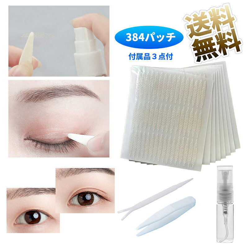 樂天商城 - 【384枚/192回】 ふたえテープ メッシュ まぶたテープ 強力 極細 水で貼る 両面 二重 目立たない 二重まぶた 3つの付属品付き 約24*3mm