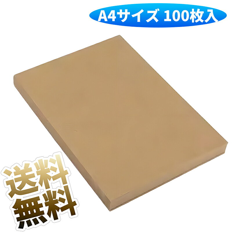 楽天市場】クラフト紙 a4の通販