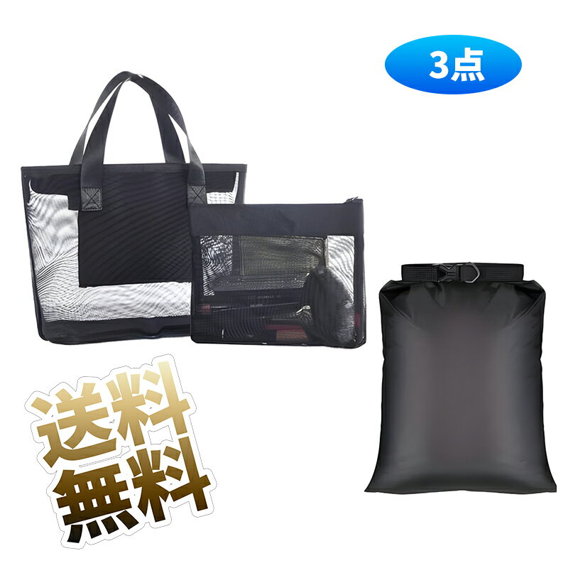 樂天商城 - 【3種 計3点】 メッシュバック サウナバッグ 小さめ ドライバッグ ファスナー付き ポーチ付き 銭湯 旅行 アメニティ入れ 約20*19cm