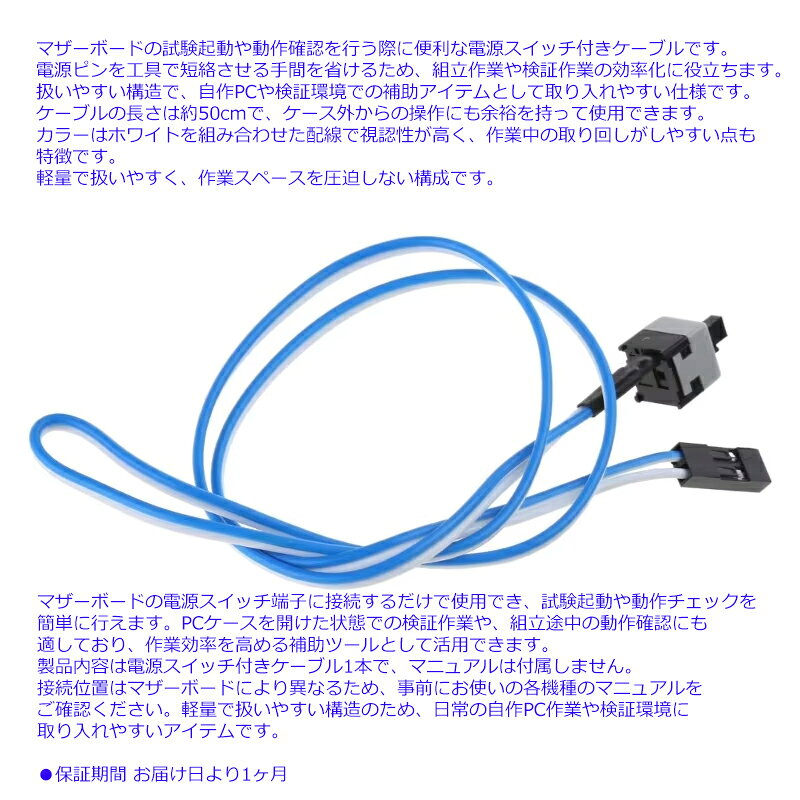 オーディオファンテックのマザーボード用 電源スイッチ ケーブル 試験起動向け ブルー×ホワイト/パープル×ホワイト 約50cm※カラーをお選びください｜アングル3
