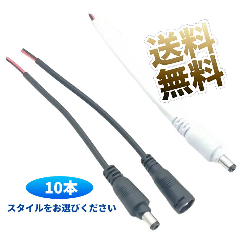 製品内容DCプラグコード ロック付き 10本 サイズ約15cm カラーブラック/ホワイト 保証期間お届け日より1ヶ月スタイルをお選びください ロック機構付きのDCプラグコードは、外径約5.5mm、内径約2.1mmの汎用サイズに対応し、幅広い機器で扱いやすい仕様です。挿し込んだ後に軽く捻ることで固定でき、接続が外れにくい構造になっており、電源周りの配線を整えたい場面で役立ちます。全長は約15cmで、ケーブル部分は約10cmの長さがあり、取り回しやすい短めの設計です。機器同士の距離が近い環境でも扱いやすく、配線の乱れを抑えたい場合にも便利です。小型機器の電源接続や補助ケーブルとして取り入れやすい構成です。一般的なDCジャックに対応します。ロック機能により接続後の安定性を高めやすく、作業中の抜けを防ぎたい場面で活躍します。色違いのコードと併用することで、複数ラインの識別にも活用できます。製品内容はロック対応DCプラグコード10本で、複数機器の接続や予備としても便利です。軽量で扱いやすく、電源周りの配線整理や試作作業にも取り入れやすいアイテムです。日常の作業環境を整えたい方に適したセットになっています。 製品内容 DCプラグコード ロック付き 10本 サイズ 約15cm カラー ブラック/ホワイト 保証期間 お届け日より1ヶ月