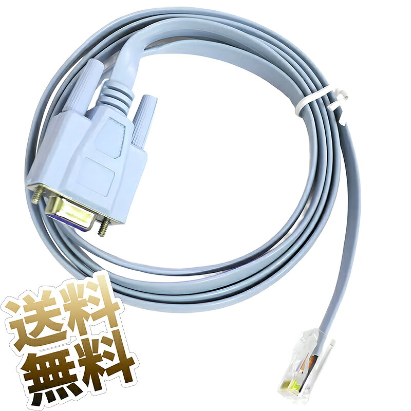 RJ45 DB9 コンソールケーブル シリアル通信 フラットタイプ ライトブルー 約150cm