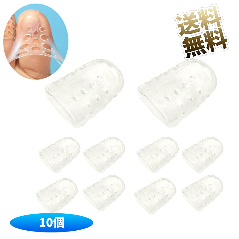 製品内容つま先プロテクター×10個 サイズ約2×1cm カラー透明 保証期間お届け日より1ヶ月【摩擦と圧迫を軽減】柔らかいシリコンジェル素材が、靴によるつま先への圧迫や摩擦を優しくガード。タコや水ぶくれ、靴擦れによる痛みを和らげ、快適な歩行をサポートします。【蒸れにくい通気設計】カバー表面に設けた通気孔が靴の中の湿気を逃がし、長時間の使用でも蒸れにくくサラサラとした快適な履き心地を維持します。【洗って繰り返し使用可能】耐久性に優れたジェル素材を採用。汚れても水洗いが可能で、いつでも清潔に保てるため衛生的かつ経済的です。【セット内容】つま先プロテクター10個入り。透明タイプで靴を履いても目立ちにくく、パンプスやスニーカーなど様々な靴に対応します。【製品サイズ】フリーサイズ（伸縮性のあるシリコン素材）。重量：片足約10gの軽量設計で、足への負担を感じさせません。 保証期間 お届け日より30日間 製品内容　つま先プロテクター×10個 サイズ　約2×1cm カラー　透明 保証期間　お届け日より1ヶ月間
