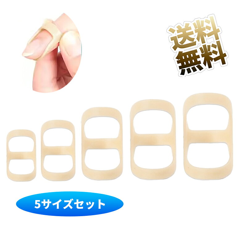 指サポーター 5サイズセット（6号・7号・8号・9号・10号） 固定 保持 安定 快適 通気性 水仕事OK 防水 洗える 調整可能 大人 子供 親指 人差し指 中指 薬指 小指