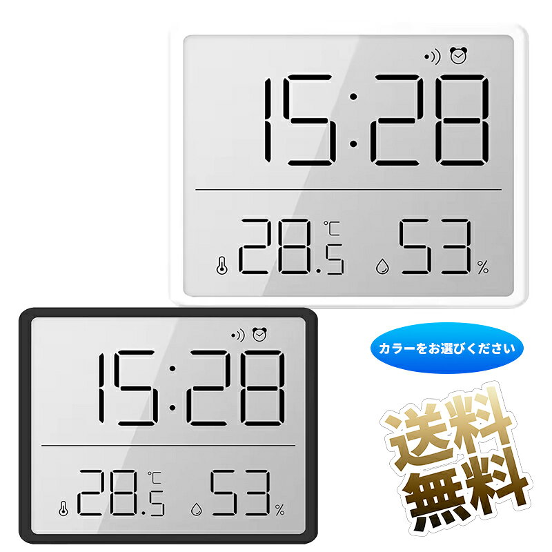 製品内容 カラー【A】ブラック【B】ホワイト 保証期間お届け日より1ヶ月毎日の快適な暮らしをサポートする、高精度デジタル温湿度計です。視認性の高い大画面LCDディスプレイを採用し、温度・湿度・時刻をひと目で確認可能。コンパクトなサイズながら、10秒ごとの高頻度測定で室内の環境変化をリアルタイムに把握できます。アラーム機能とスヌーズ機能を備えており、寝室の目覚まし時計としても活躍。省電力設計により、CR2030ボタン電池1つで半年から1年間の長寿命を実現しました。設置方法は「立てる」「貼る」「掛ける」の3通り。マグネットで冷蔵庫に、スタンドでデスクに、壁掛け穴で壁面にと、ライフスタイルに合わせて自由自在に配置できます。リビングの乾燥対策、キッチンの温度管理、オフィスの環境改善など、あらゆるシーンで役立つ一台です。・【見やすい大画面LCD】温度・湿度・時間を同時に表示。一目で室内の環境情報を把握でき、リビングや寝室での健康管理に最適です。・【高精度センサー搭載】温度範囲-10℃〜60℃、湿度範囲10%〜95%をカバー。10秒ごとの高速更新で、わずかな環境変化も逃さず正確に測定します。・【便利なアラーム＆スヌーズ】目覚まし時計機能を搭載し、二度寝を防ぐスヌーズ機能も完備。CR2030ボタン電池で長期間の駆動が可能です。・【選べる設置スタイル】デスクトップスタンド、背面マグネット、壁掛け穴の3WAY仕様。キッチン、オフィス、デスク周りなど場所を選ばず設置できます。・保証期間 お届け日より30日間
