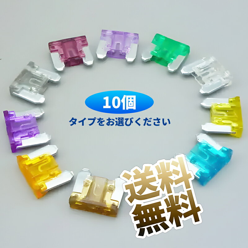 製品内容低背ヒューズ 10個 タイプ【A】15A 【B】20A 【C】25A 【D】2A 【E】30A 【F】35A 【G】3A 【H】40A 【I】5A 【J】7.5A カラータイプにより異なります 保証期間お届け日より1ヶ月タイプをお選びください 低背ヒューズは、自動車のヒューズ切れを差し替える際に利用できる交換用パーツです。過電流が流れた際に内部の金属が溶断し、電流を遮断することで電装品を保護します。車両のメンテナンスに取り入れやすい構成です。ヒューズ本体の上面にはアンペア数が表示されており、交換時に適切な容量を確認しやすい仕様です。ご購入の際には商品タイトルに記載のアンペア数をお間違いないようにご確認ください。差し替え作業をスムーズに行える内容です。自動車の電装系は複数の回路で構成されており、ヒューズはその保護に欠かせない部品です。ヒューズ切れが発生した際に交換することで車内電源のトラブルを防ぎやすく、日常の車両管理にも役立つ補修部品として扱いやすいアイテムです。本製品は汎用タイプの低背ヒューズとして利用でき、常備しておくと点検時に便利です。10個入りの構成で複数の回路に対応しやすく、車両電装の整備やメンテナンスを行う際に取り入れやすい内容となっています。 製品内容 低背ヒューズ 10個 タイプ 【A】15A 【B】20A 【C】25A 【D】2A 【E】30A 【F】35A 【G】3A 【H】40A 【I】5A 【J】7.5A カラー タイプにより異なります 保証期間 お届け日より1ヶ月