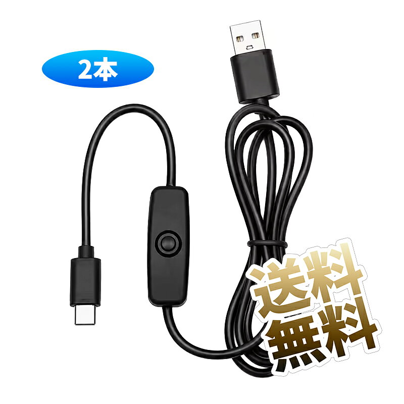 【2本】 TypeC ケーブル 電源スイッチ付き 充電専用 USB-TypeA-オス TypeC-オス ブラック 約1m audiofuntech-10010018 オーディオファンテック パッケージ画像