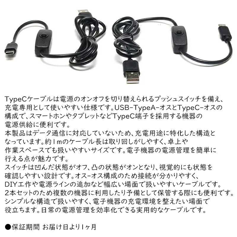 【2本】 TypeC ケーブル 電源スイッチ付き 充電専用 USB-TypeA-オス TypeC-オス ブラック 約1m audiofuntech-10010018 オーディオファンテック サンプル画像2