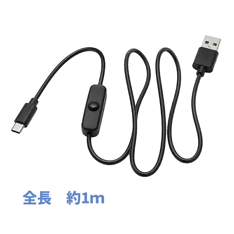 【2本】 TypeC ケーブル 電源スイッチ付き 充電専用 USB-TypeA-オス TypeC-オス ブラック 約1m audiofuntech-10010018 オーディオファンテック サンプル画像3