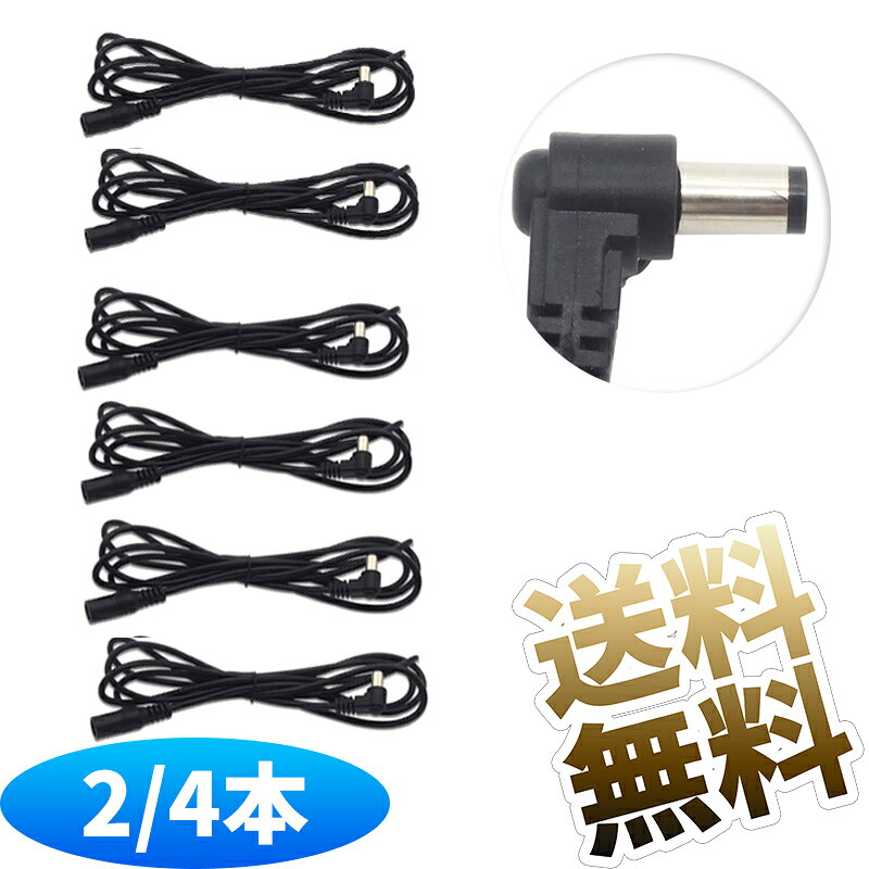 【2本】 電源延長ケーブル L字型 DC5.5mm-2.1mm オス-メス 接続用 ブラック 約1.5m
