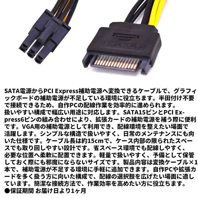 SATA電源 15ピン オス-PCI Express 6ピン オス 補助電源 変換 ケーブル VGA用 ブラック 約15cm audiofuntech-10009983 オーディオファンテック サンプル画像2