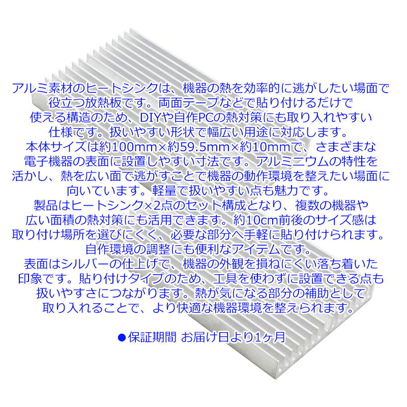 【2個】 ヒートシンク アルミ製 冷却プレート 表面貼り付け型 放熱フィン シルバー 約100*59.5*10mm audiofuntech-10010016 オーディオファンテック サンプル画像2