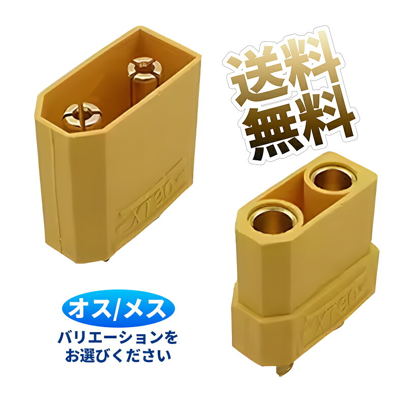 バレットコネクタ XT90 大電流対応 金メッキ端子 配線工作向け イエロー ※バリエーションをお選びください