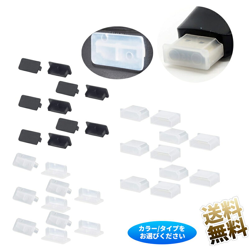 【10個】 HDMIオス/メス端子 保護カバー 保護キャップ ダストカバー 防塵 HDMIポート 端子保護 対応 クリア/ブラック…