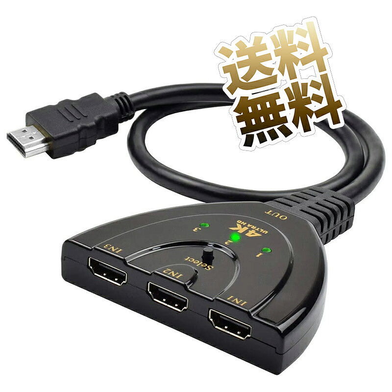 製品内容HDMI切替器 4K対応 カラーブラック 保証期間お届け日より1ヶ月HDMI切替器は、最大3台のHDMI機器を1台のテレビへまとめて接続したい場面で扱いやすい構成です。前面のボタンで手動切替ができ、映像と音声を簡単に切り替えられます。4K30Hzに対応し、家庭内の機器整理にも取り入れやすいアイテムです。本体は扱いやすいサイズで、設置場所を選ばず使えます。HDMI出力を備えたゲーム機やレコーダー、パソコンなど幅広い機器に対応します。複数の機器を使い分けたい場合にも便利で、配線周りをすっきりまとめられます。HDMI入力端子を備えたテレビやディスプレイに接続でき、映像機器の切り替えを手軽に行えます。用途に応じて機器を選択できるため、作業環境や視聴環境を整えやすくなります。シンプルな操作性で初めての方でも扱いやすい仕様です。製品内容はHDMI切替器1点となり、必要な機器をまとめて管理できます。保管しやすく、複数のHDMI機器を効率よく使いたい方に向いた構成です。 製品内容 HDMI切替器 4K対応 カラー ブラック 保証期間 お届け日より1ヶ月