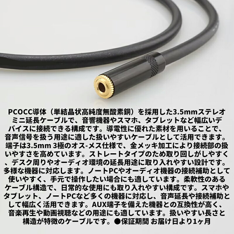 オーディオケーブル PCOCC 3.5mm 3極 延長ケーブル 金メッキ ブラック 約180cm