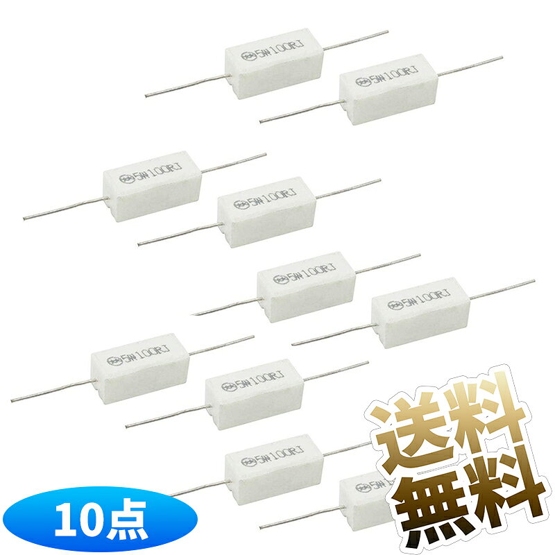 製品内容セメント抵抗器×10点 製品サイズ 約22*9.8*9mm　×10 保証期間お届け日より1ヶ月セメント抵抗は、抵抗エレメントをセメントで封入した構造で、電子回路の電流を調整したい場面に向いた部品です。電流を制限したり電圧を分圧したりする用途に取り入れやすく、幅広い電子工作で扱われています。扱いやすい構成で補修や試作にも使いやすい点が魅力です。本製品は5Wの電力に対応し、抵抗値は100Ω、公差は±5％です。材質はセラミックスとセメントで構成されており、耐久性を求める場面にも取り入れやすい仕様です。電子回路の基本的な抵抗として扱いやすく、用途に応じて使い分けられる構成です。サイズは約22mm-約9.8mm-約9mmで、線径は約0.7mmとなっています。コンパクトな形状で基板上にも配置しやすく、電子工作のスペースを圧迫しません。重量は約4.2g（1個あたり）で、複数の抵抗をまとめて扱う場面でも扱いやすい構成です。製品内容はセメント抵抗10個です。補修用として常備しておきたい方や、電子回路の試作を進めたい方に向いたセットです。用途に応じて使い分けられ、電子機器の調整や製作の幅を広げられる便利なアイテムです。 製品内容 セメント抵抗器×10点 製品サイズ 約22\*9.8\*9mm ×10 保証期間 お届け日より1ヶ月
