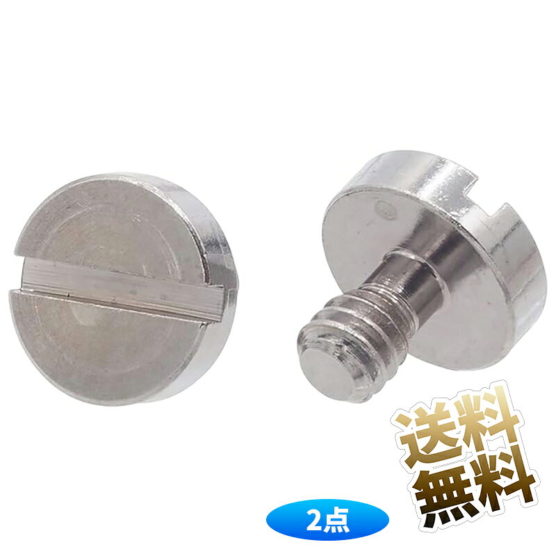 【2個】 カメラマウント 1-4インチ 変換 アダプタ クイックリリース用 固定パーツ シルバー 約14*13mm