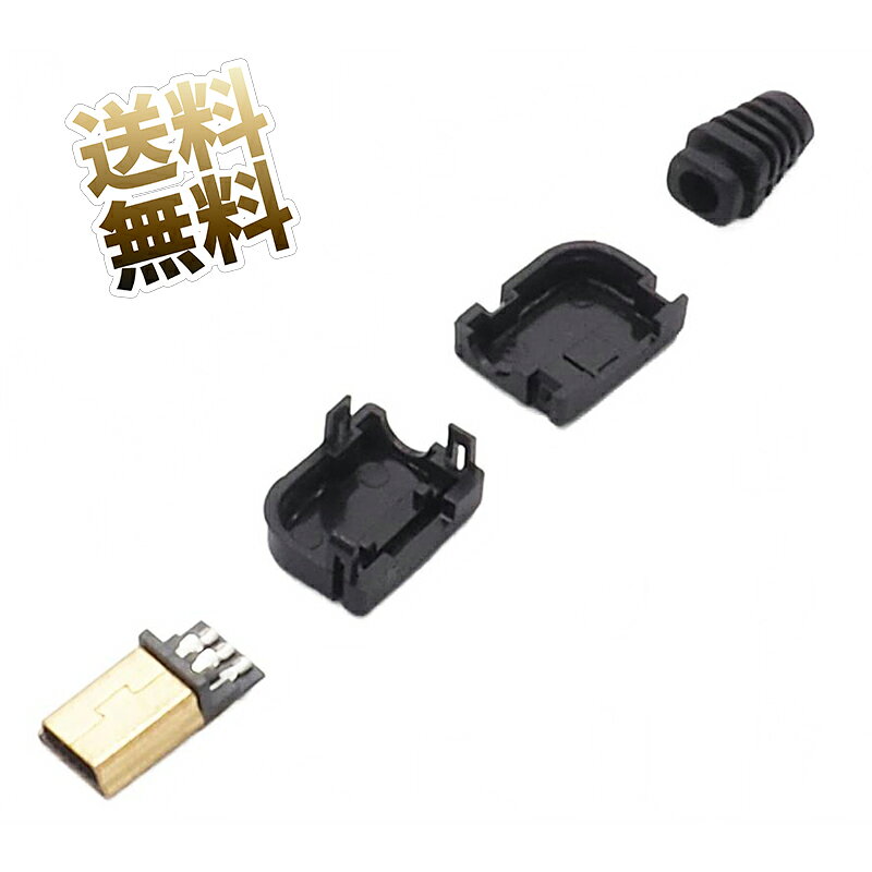 miniUSB TypeB 自作用コネクタ 金メッキ ハウジング付き ブラック