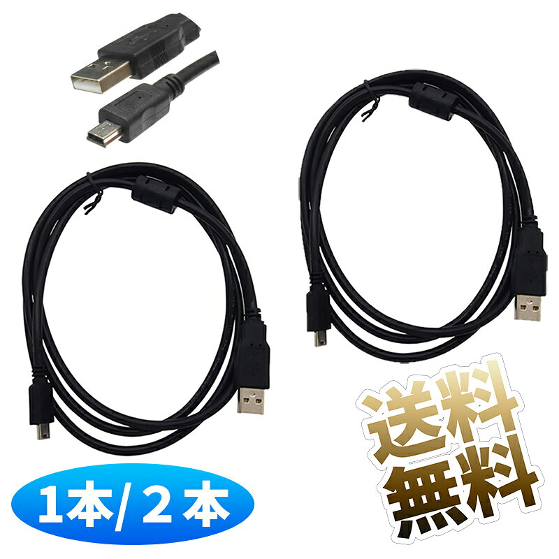 USBケーブル USB2.0 miniUSB タイプA-タイプB フェライトコア付き データ通信 充電対応 ブラック 約1.45m