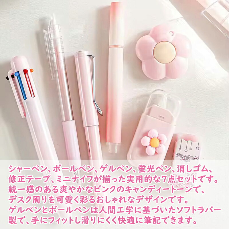 文房具セット ピンク 約21.5*12cm 計7点 シャーペン ボールペン ゲルペン 蛍光ペン 修正テープ ミニナイフ 消しゴム 収納ケース キャンディートーン 可愛い audiofuntech-10010256 オーディオファンテック サンプル画像2