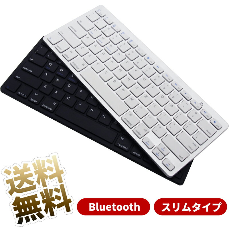 【ワイヤレスキーボード ×1個】 Bluetooth 英字配列 スリム 薄型 キーボード 技術基準適合品 (技適あり) Android iOS…