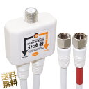 【ケーブル付き分波器 × 1本】 約50cm 分波器 ケーブル付 3224MHz 新放送対応 8K 4K 2K ケーブル 一体型 BS CS 地デジ 新放送対応 F型