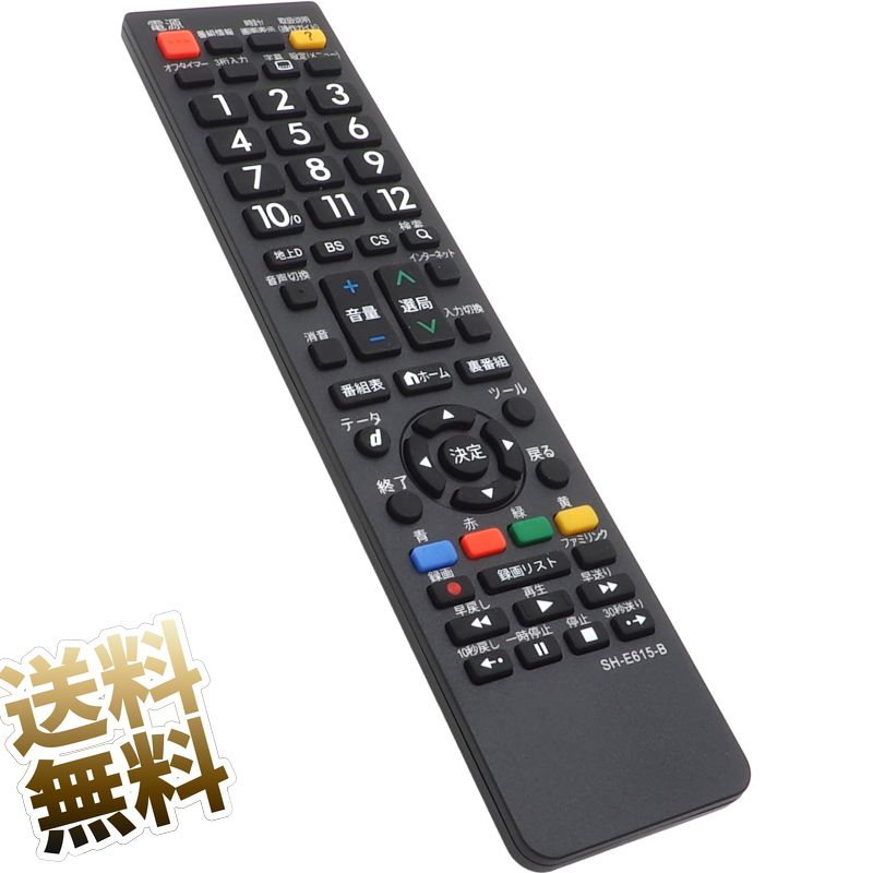 【シャープ アクオス用】 汎用型テレビリモコン SH-E615-B 設定不要 すぐ使える 汎用リモコン 液晶テレビ用 SHARP 液…