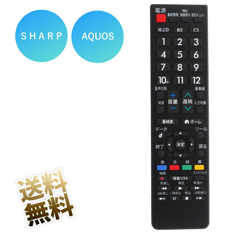 【シャープ アクオス用】 テレビリモコン AN-52RC1 設定不要 すぐ使える SHARP AQU ...