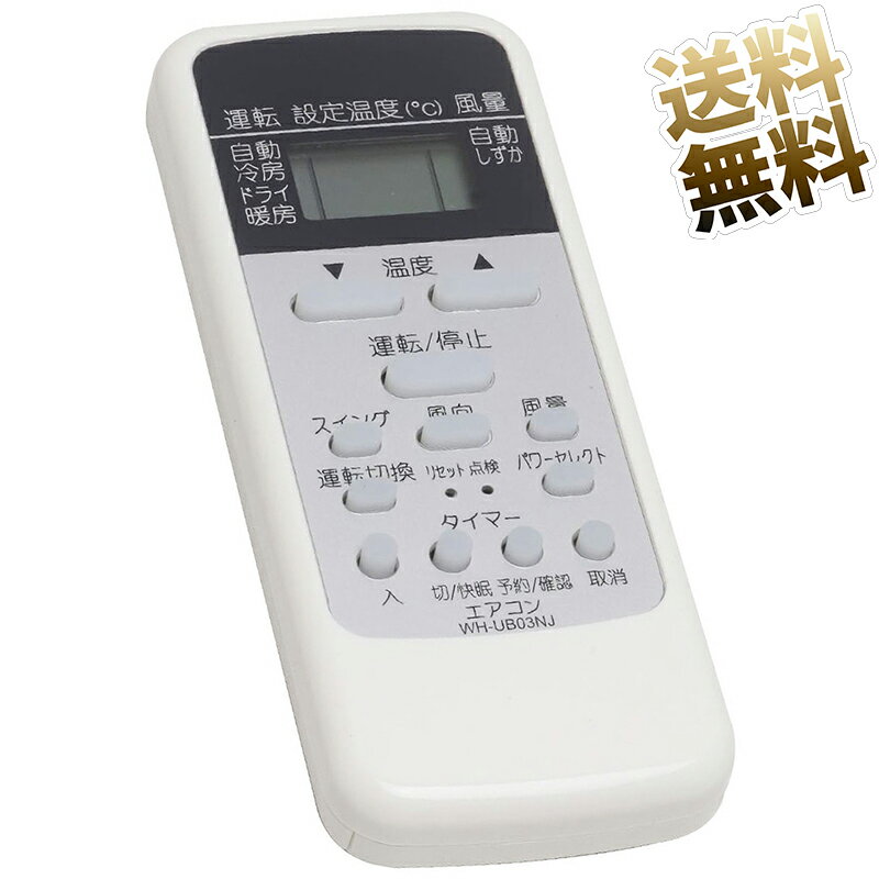 【東芝 ルームエアコン用】 WH-UB03NJ 