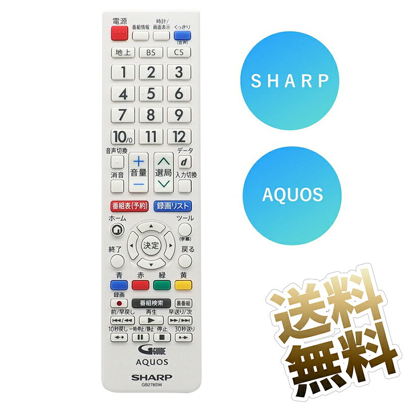 【シャープ アクオス用】 テレビリ