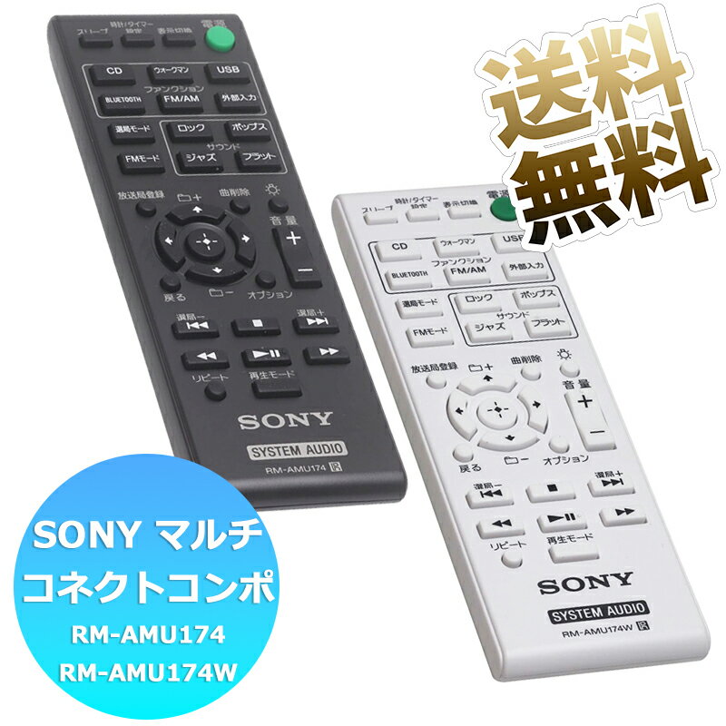 【SONY マルチコネクトコンポ用】 CMT-BT40 用 