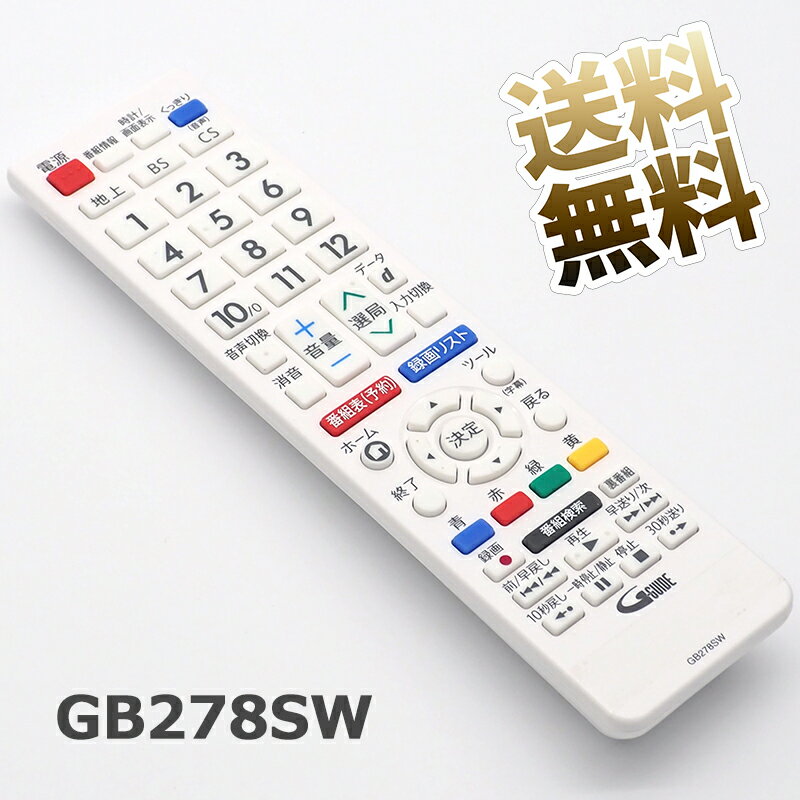 【傷あり／ アウトレット品 】【液晶テレビ用】 テレビリモコン GB278SW 設定不要 すぐ使える SHARP AQUOS 液晶テレビ 互換リモコン 専用 テレビ用リモコン 単4電池2本は別売 (GB278SBのホワイトモデル) GB228SB 互換 処分特価 ※新品のバルク品です！