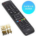 【Hisense 液晶テレビ用】 テレビリモコン EN3M39 互換性 液晶テレビ 専用 設定不要 スグに使える テレビ用リモコン (単4電池2本 別売) ※新品のバルク品です！